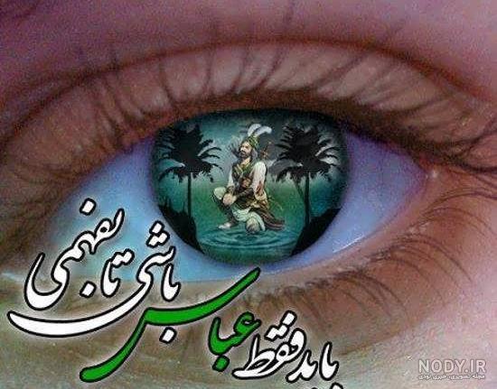 عکس متن میلاد حضرت عباس عکس متن میلاد حضرت عباس