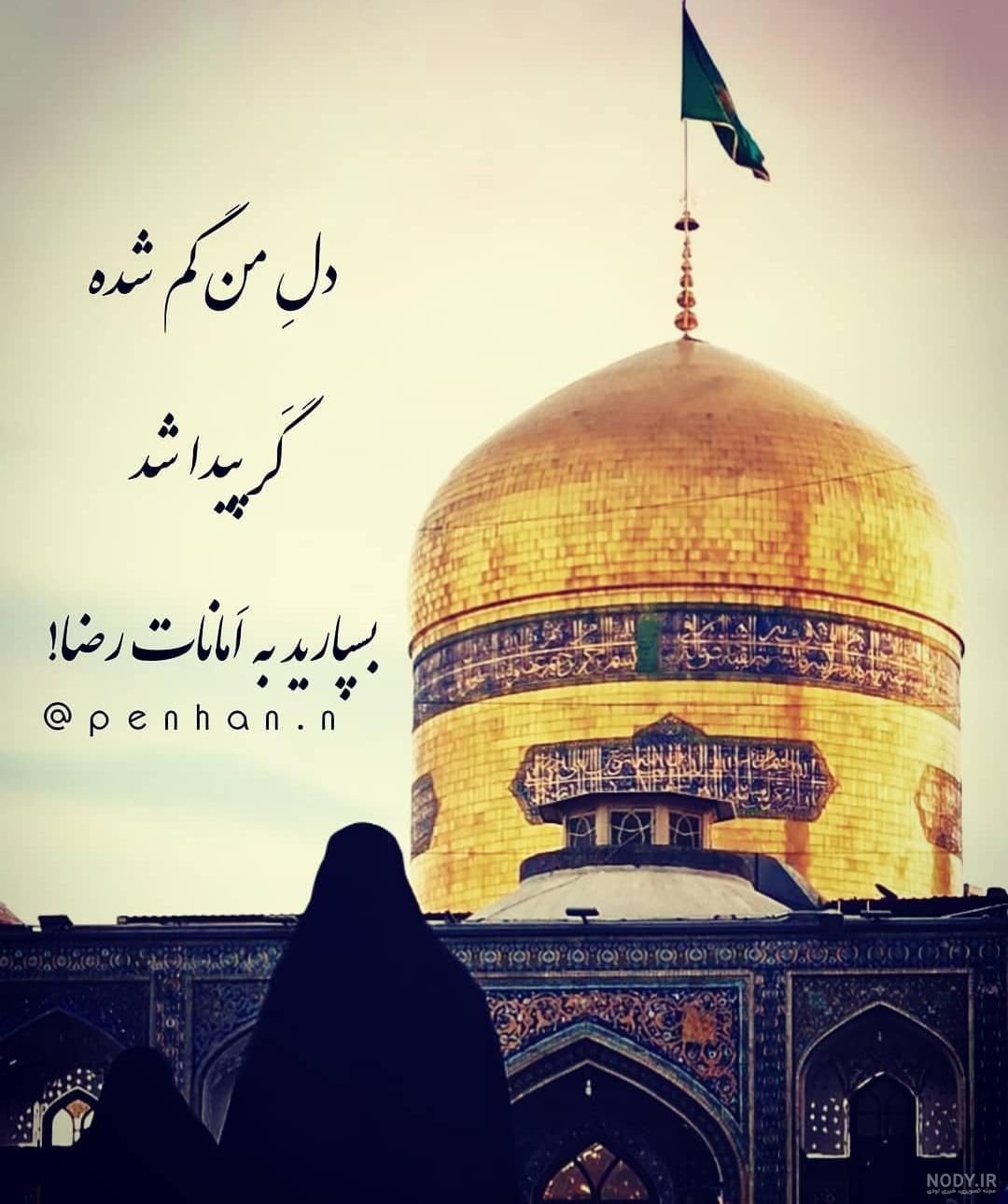 عکس نوشته تولد امام رضا برای وضعیت واتساپ عکس نوشته تولد امام رضا برای وضعیت واتساپ