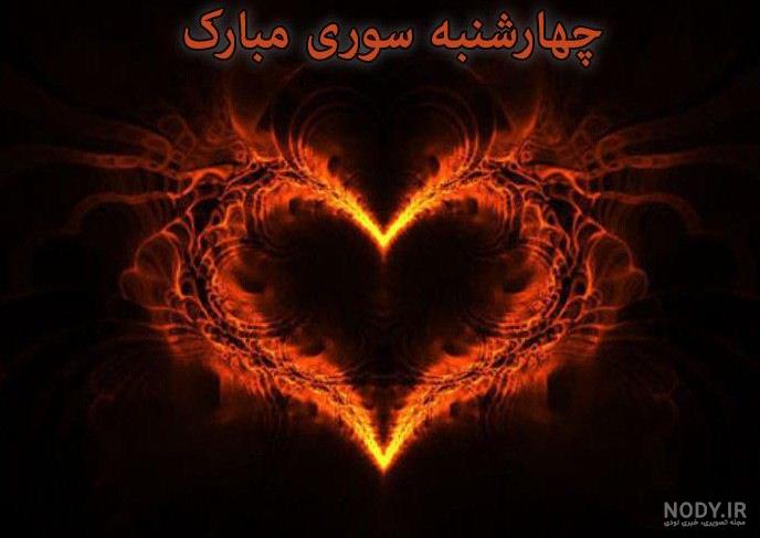 سوری ۱۴۰۰ سوری ۱۴۰۰