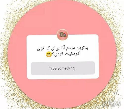 عکس خفن عکس استوری چالشی