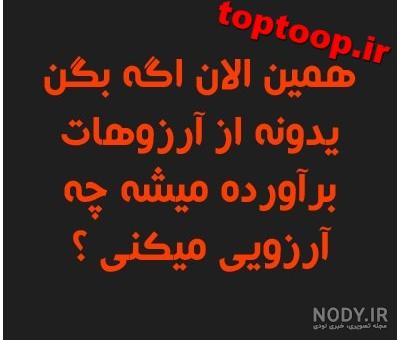 عکس سوال برای استوری