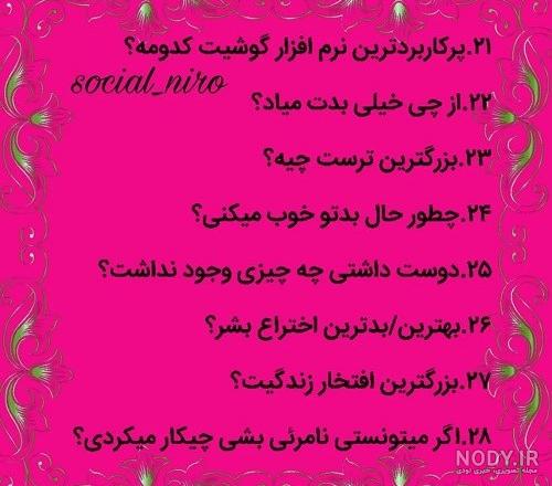 عکس سوال برای استوری