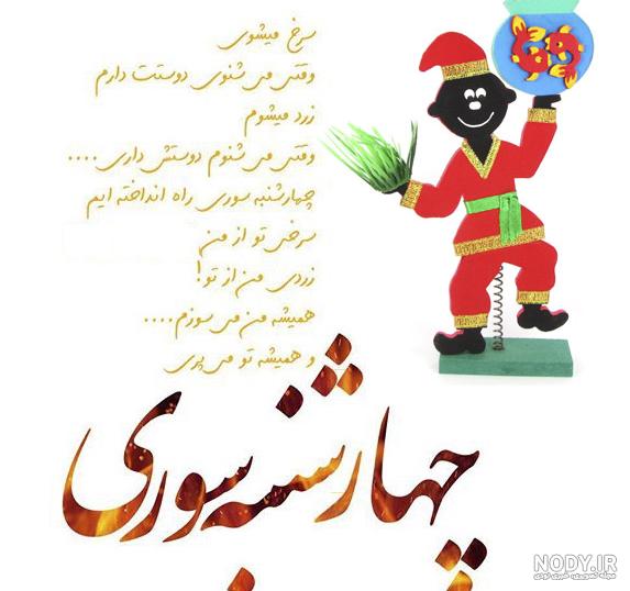 4شنبه سوري 4شنبه سوري
