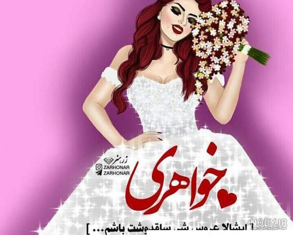 عکس دخترونه عروسک