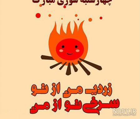 عکس چهارشنبه سوری بچه گانه عکس چهارشنبه سوری بچه گانه