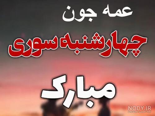 كودكانه چهارشنبه كودكانه چهارشنبه