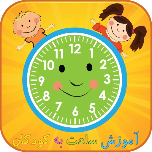 عکس ساعت به فارسی