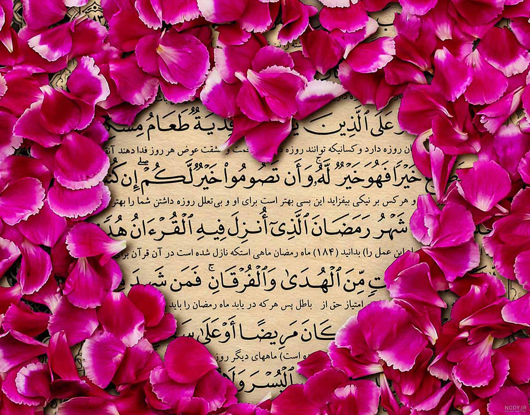 عکس زیبای قرآن