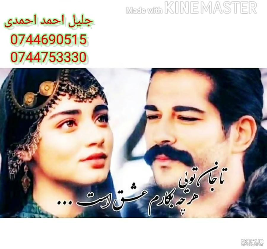 عکس های عاشقانه عثمان و بالا خاتون آپارات
