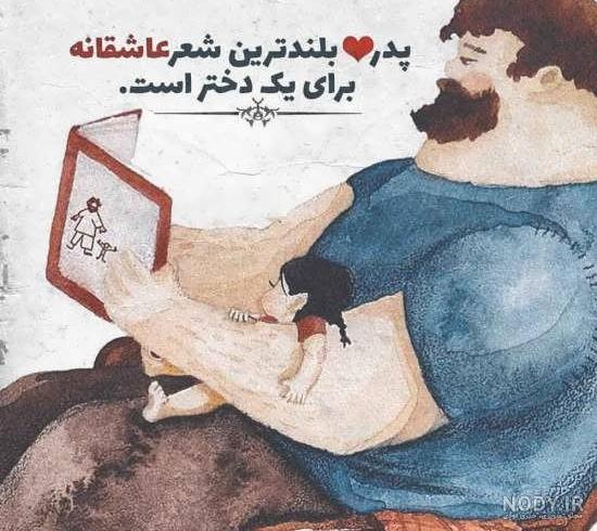 عکس پدر دختری فانتزی بدون متن