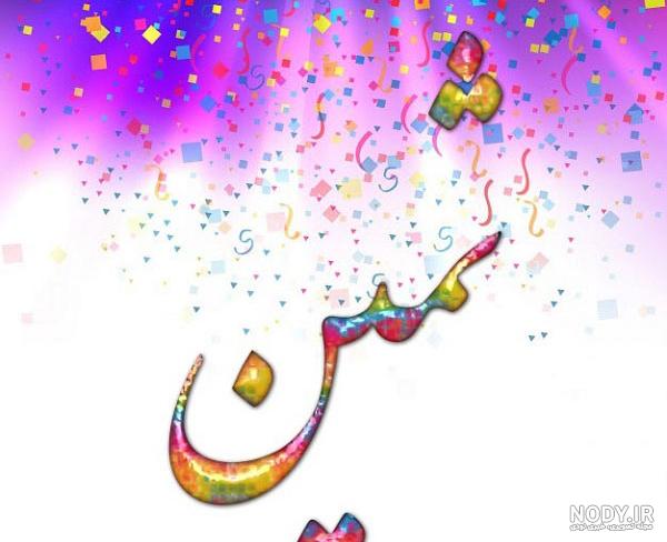 شعر ثمین شعر ثمین