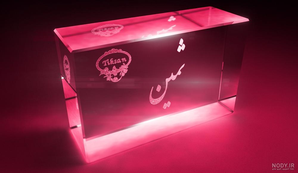 مبارك ثمين مبارك ثمين