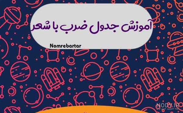 1 شعر ضرب ۹