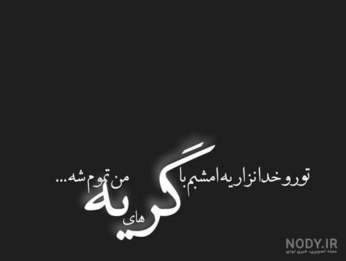 درگذشت همسر درگذشت همسر