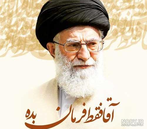 عکس از رهبر ایران