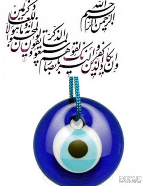 عکس پروفایل چشم زخمی عکس پروفایل چشم زخمی