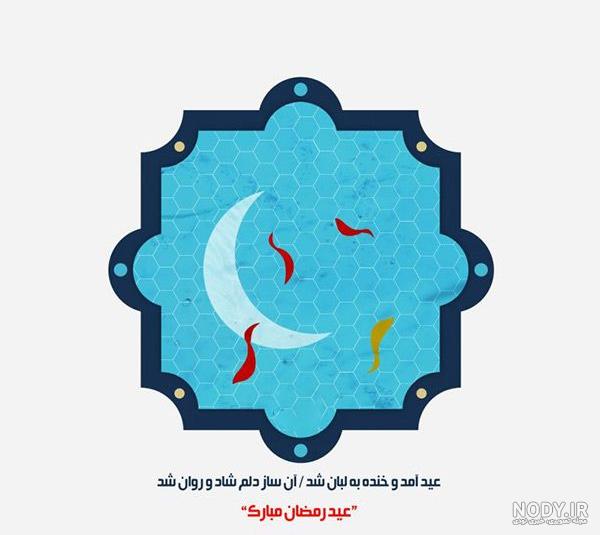 عیدسعیدفطر عیدسعیدفطر