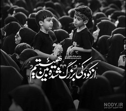 عکس سیاه سفید محرمی