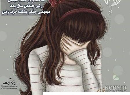 فأنتزي غمگین فأنتزي غمگین