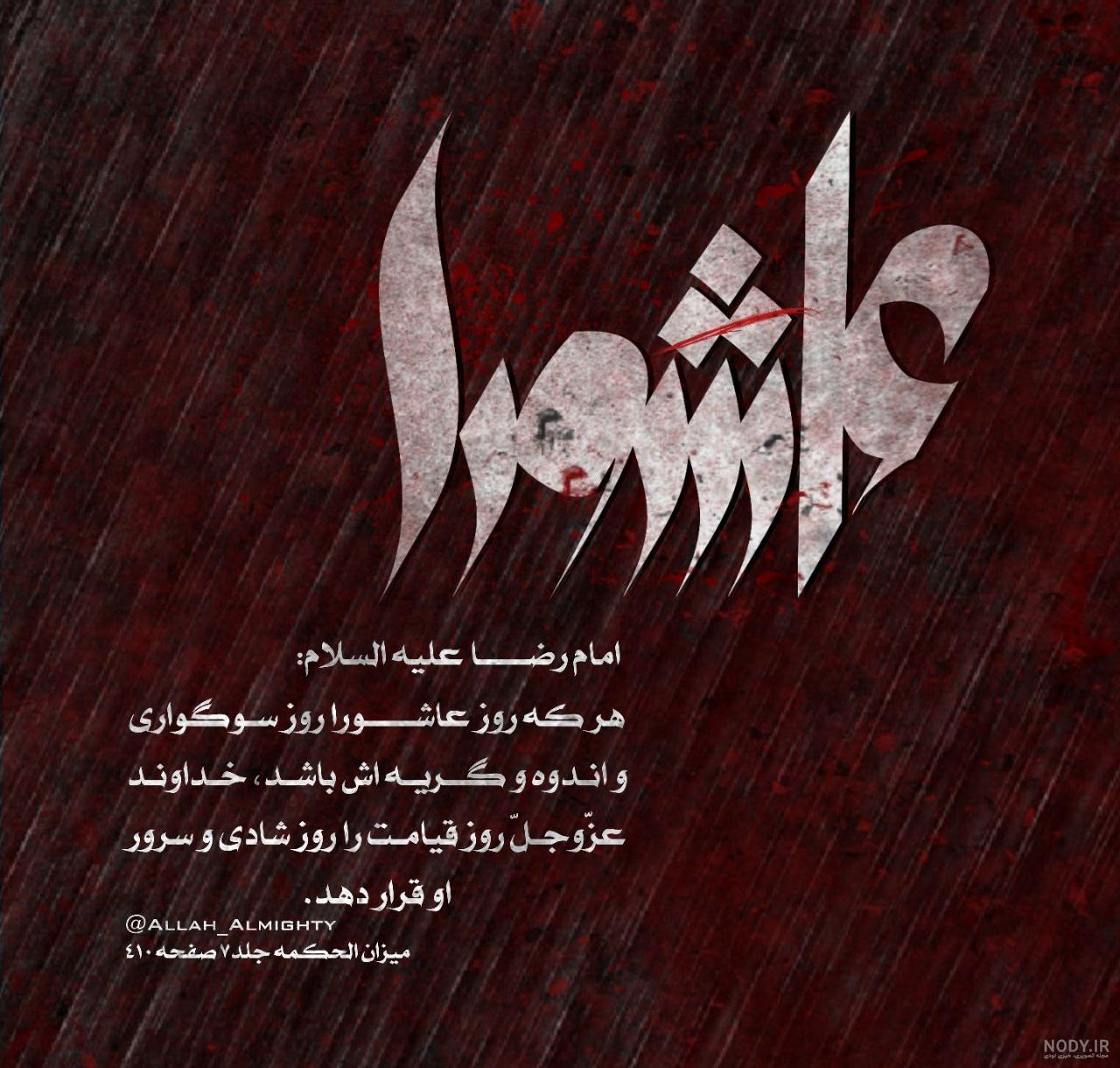 عکس شب دهم محرم