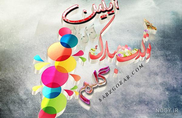 آیناز