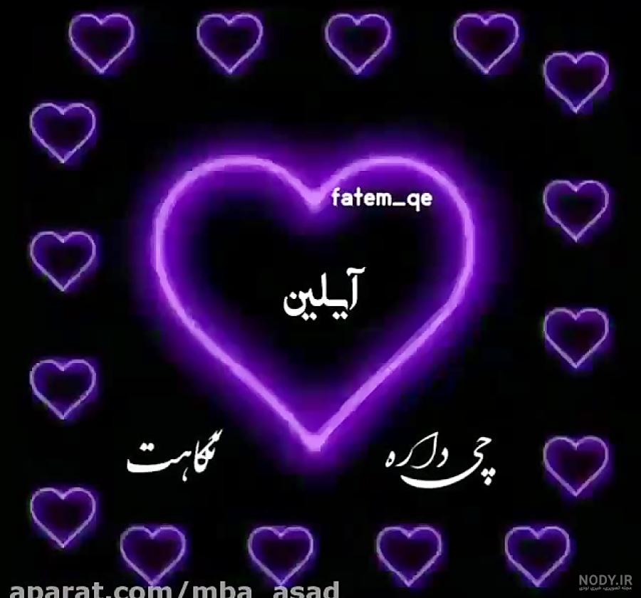 اسم آیناز