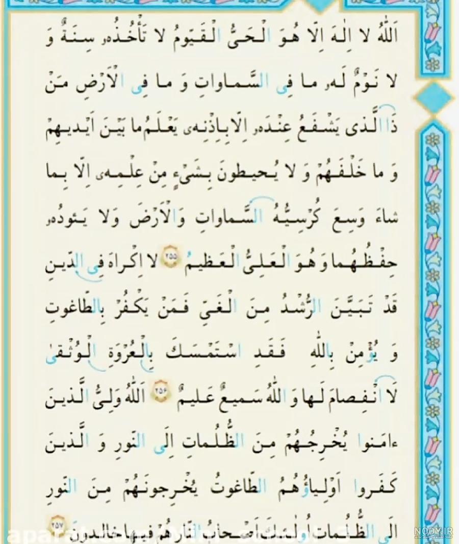 عکس <a href='/last-search/?q=آیت'>آیت</a> الکرسی سوم دبستان