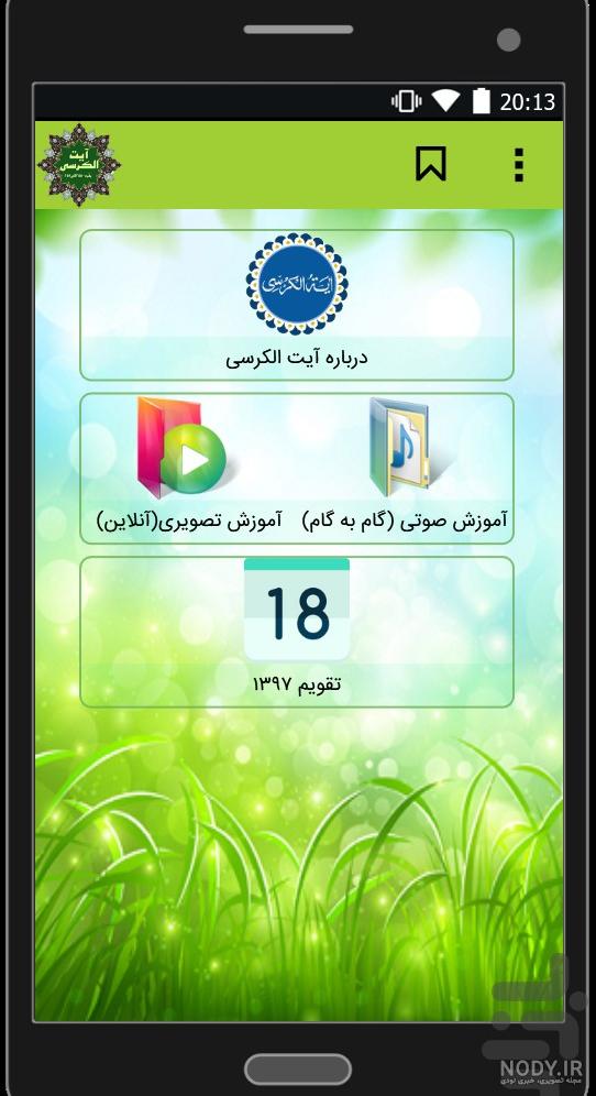 عکس ایت الکرسی کتاب سوم