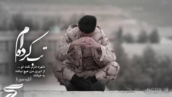 عکس غمگین سربازی برای پروفایل عکس غمگین سربازی برای پروفایل