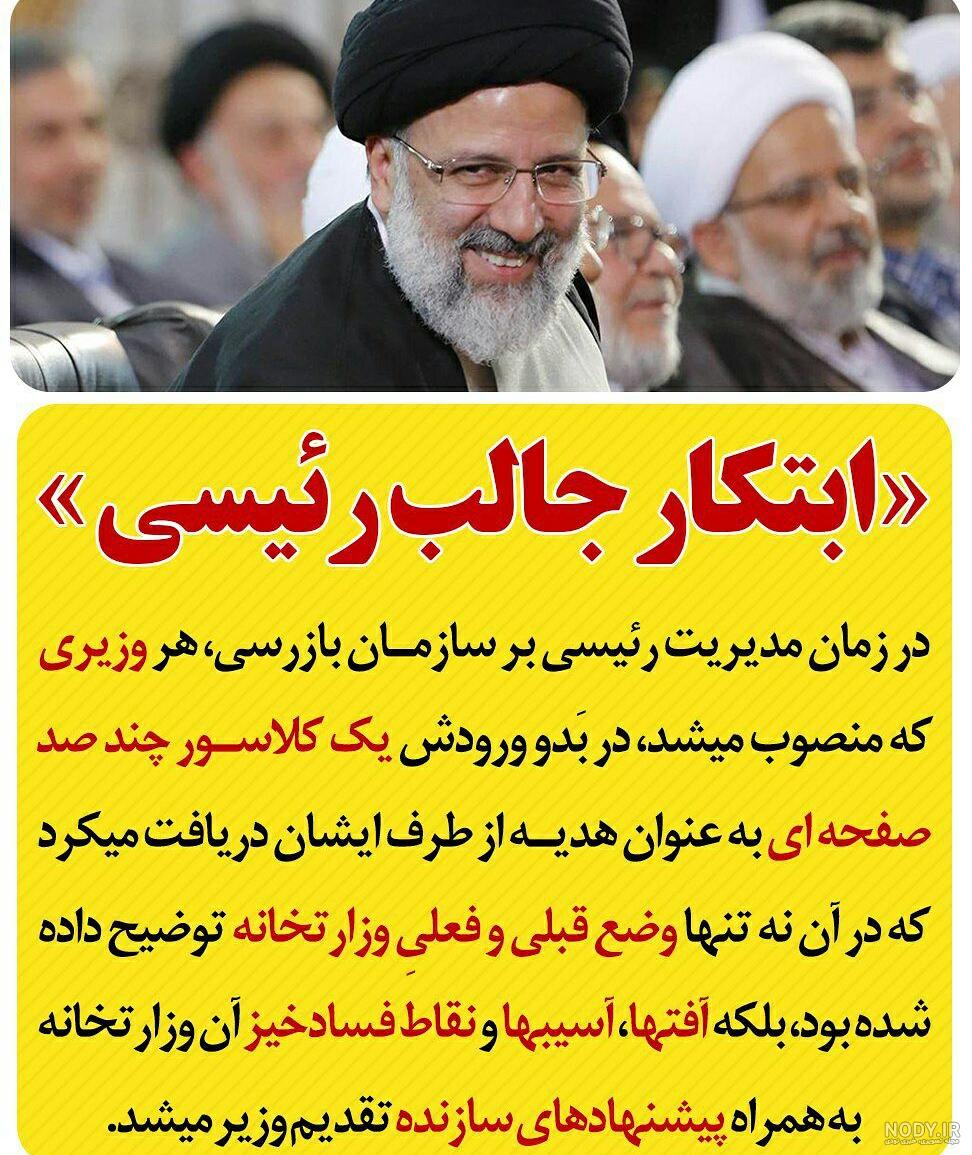 ابراهيم رئيسي