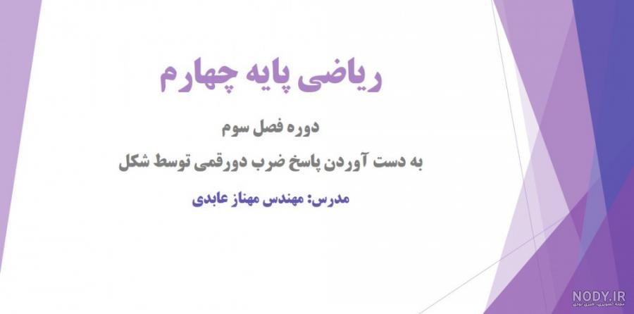 عکس ضرب ۴ با شکل