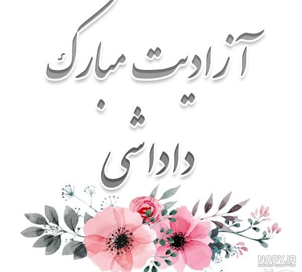 عکس آزادی زندانی