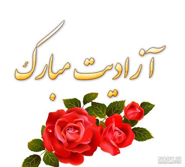 عکس آزادی زندانی ها