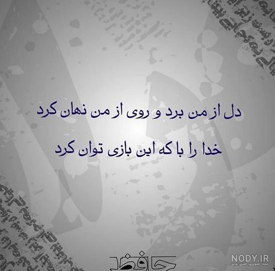 عکس حافظ نوشته
