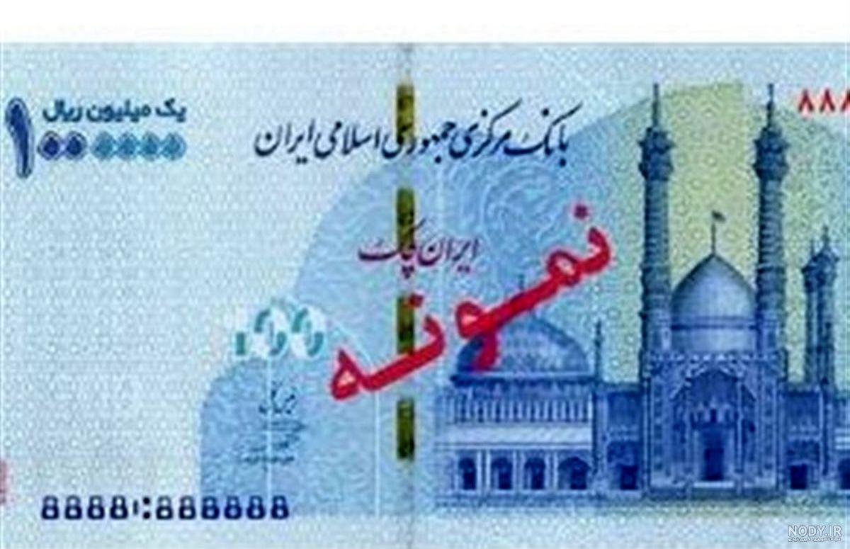 عکس ایران چک 100 هزار تومانی جدید عکس ایران چک 100 هزار تومانی جدید