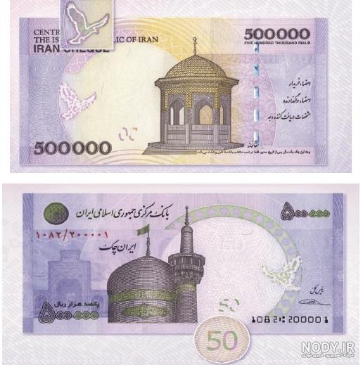 عکس ایران چک 50 هزار تومانی عکس ایران چک 50 هزار تومانی