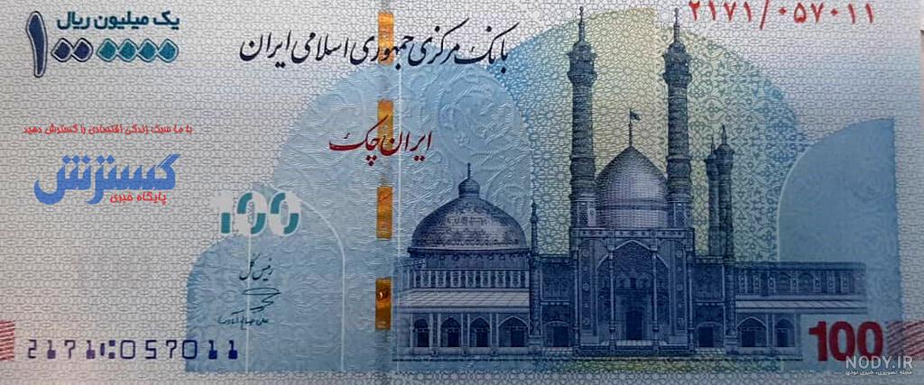عکس ایران چک ۵۰۰هزار تومانی عکس ایران چک ۵۰۰هزار تومانی