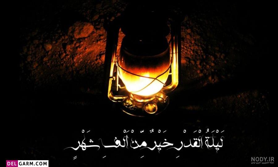 عکس نوشته تسلیت شب قدر