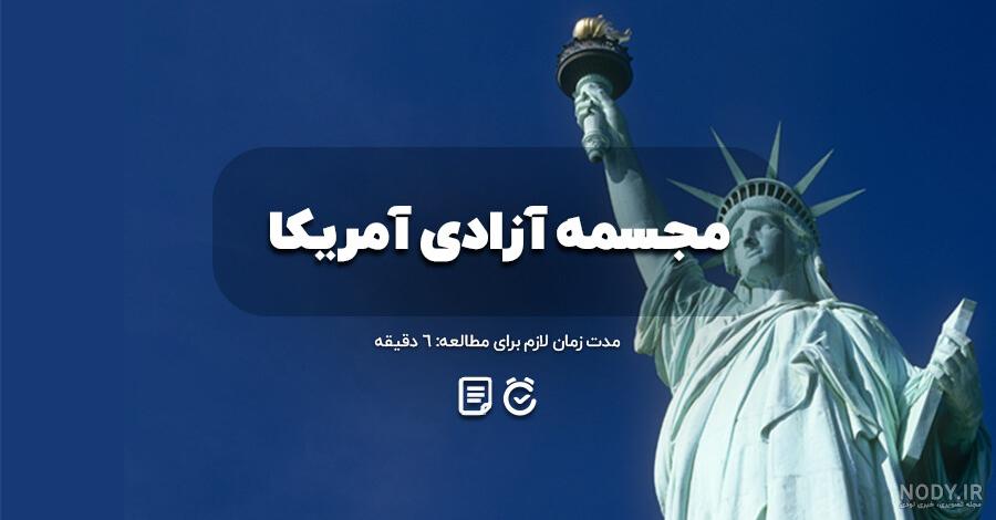 تنديس آزادي
