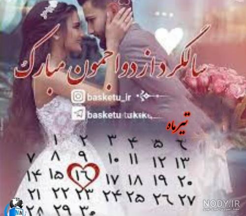 ازدواجتون