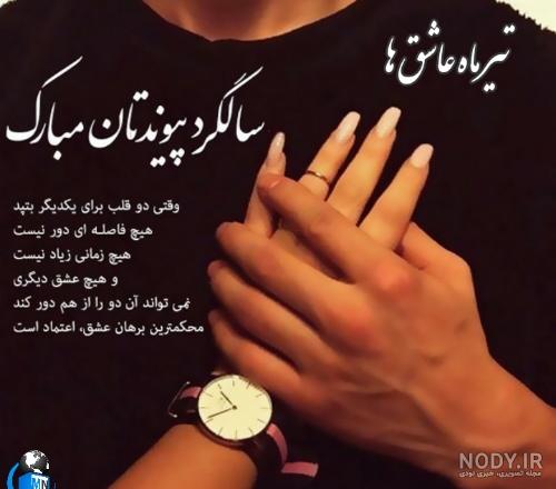 سالگردازدواج