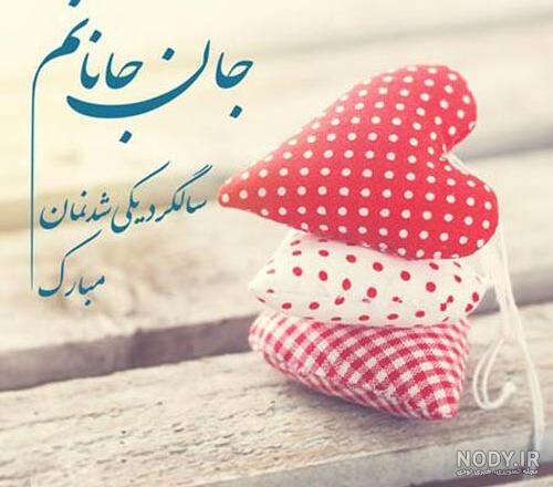 عکس سالگرد ازدواج تیر
