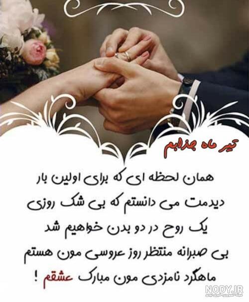 عکس سالگرد ازدواج تیر