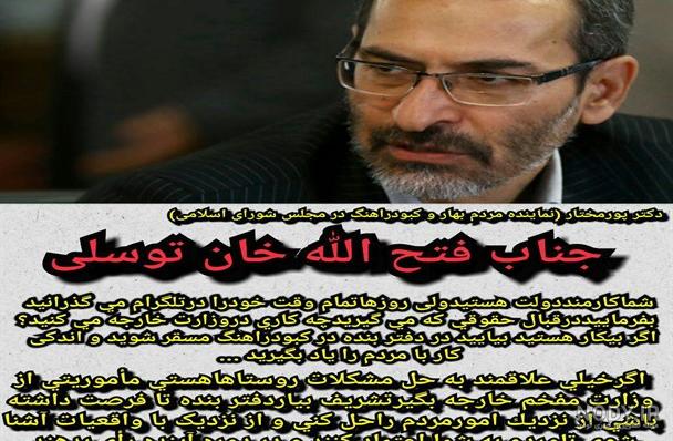 عکس فتح الله توسلی