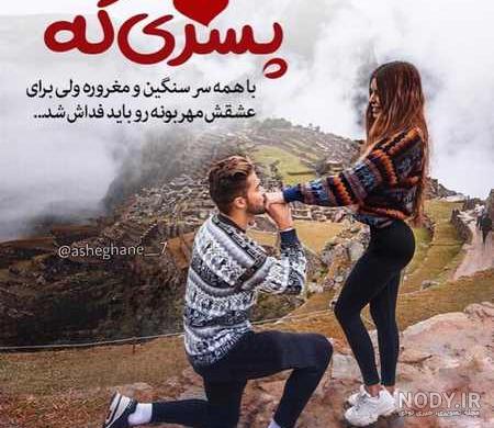 پسرونه