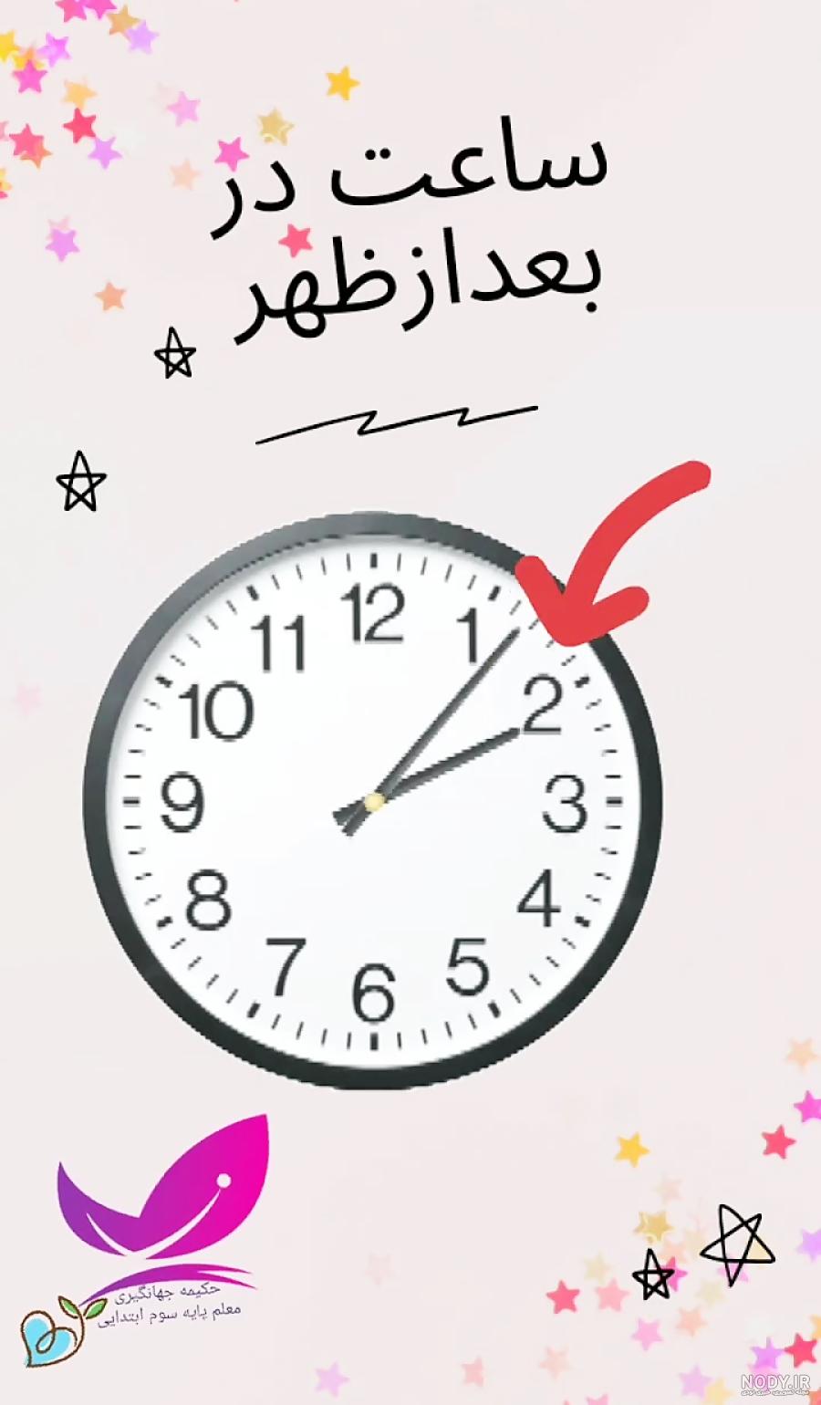 از ظهر