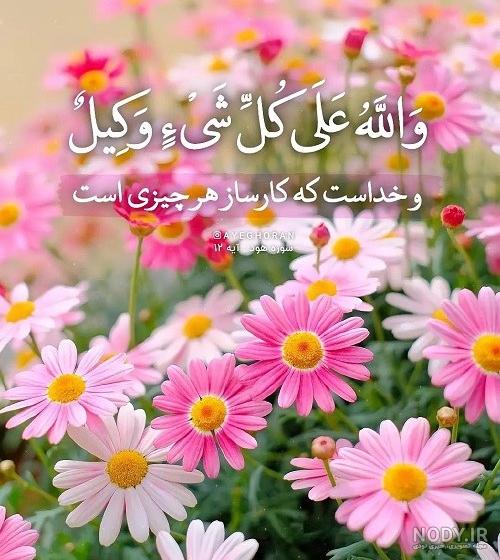 عکس پروفایل شیک برای واتساپ مذهبی
