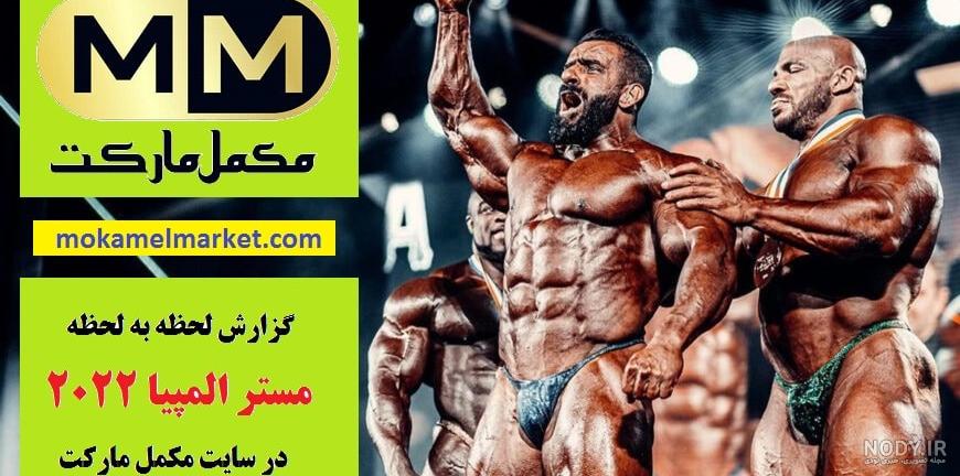 المپيا ۲۰۲۰