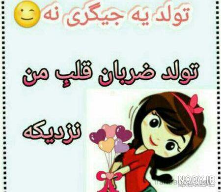 تولد بنده تولد بنده