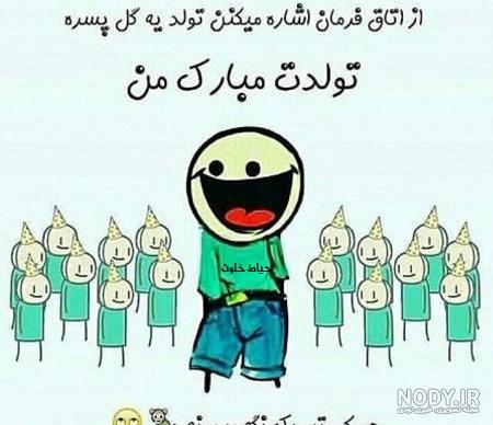 تولد يه تولد يه